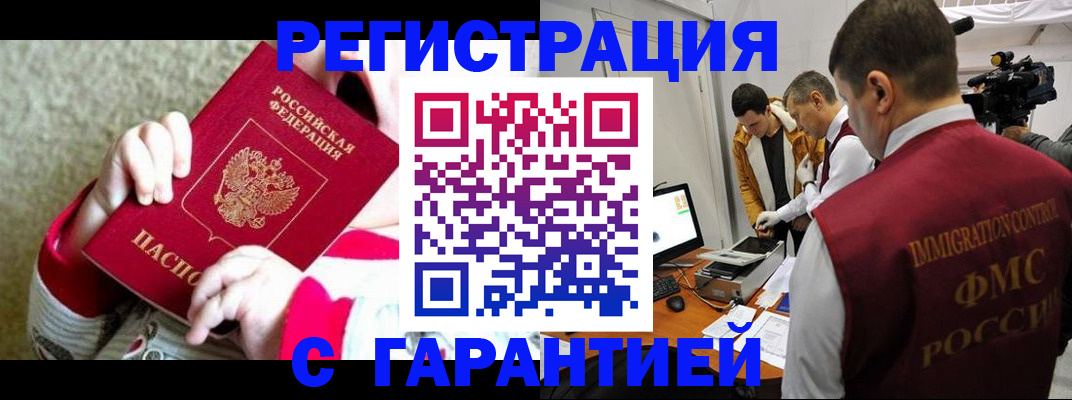 прописка законно в Уфе