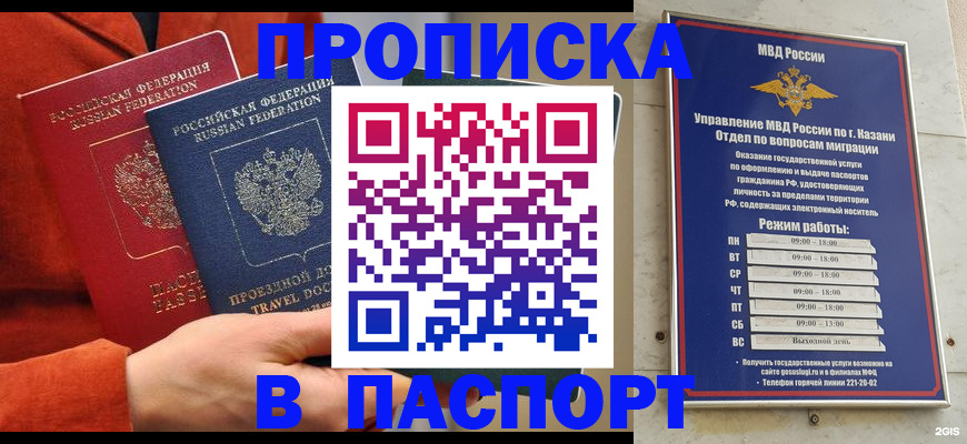 временная регистрация в квартире в Уфе