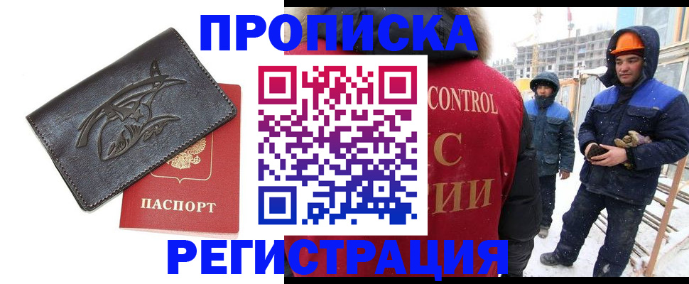 временная регистрация в Уфе