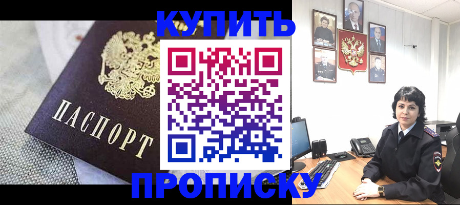 прописка от собственника в Уфе