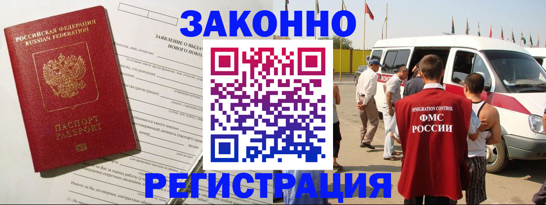 прописка штамп в Уфе