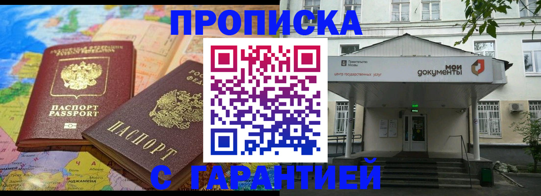 прописка для работы в Уфе