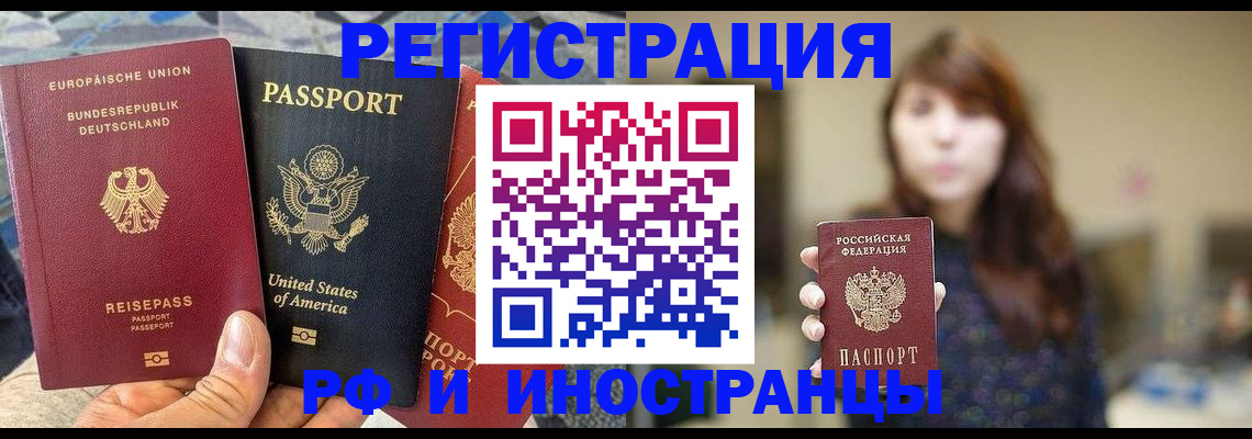 прописка штамп в Уфе